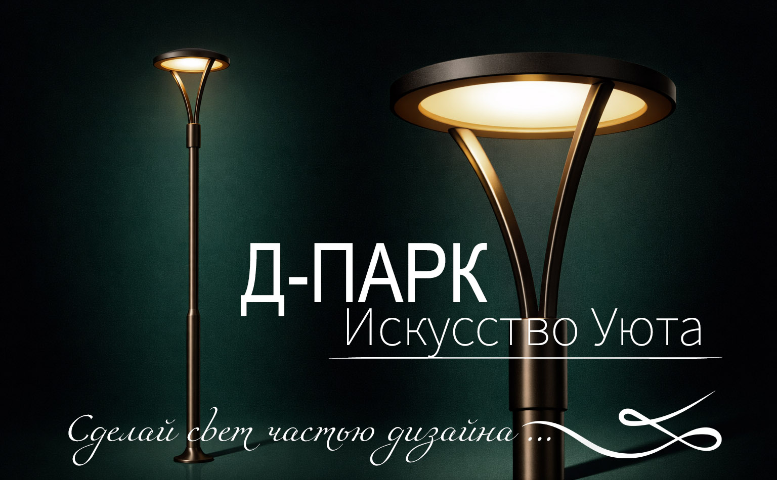 Д-Парк Искусство Уюта (Art Cozy)